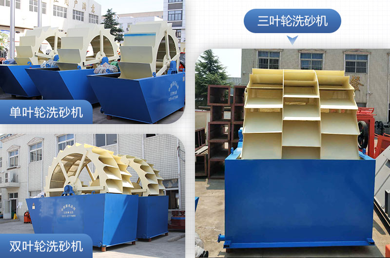 單葉輪、雙葉輪、三葉輪洗砂機(jī)設(shè)備