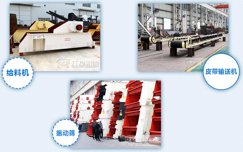 給料機，輸送機，振動篩