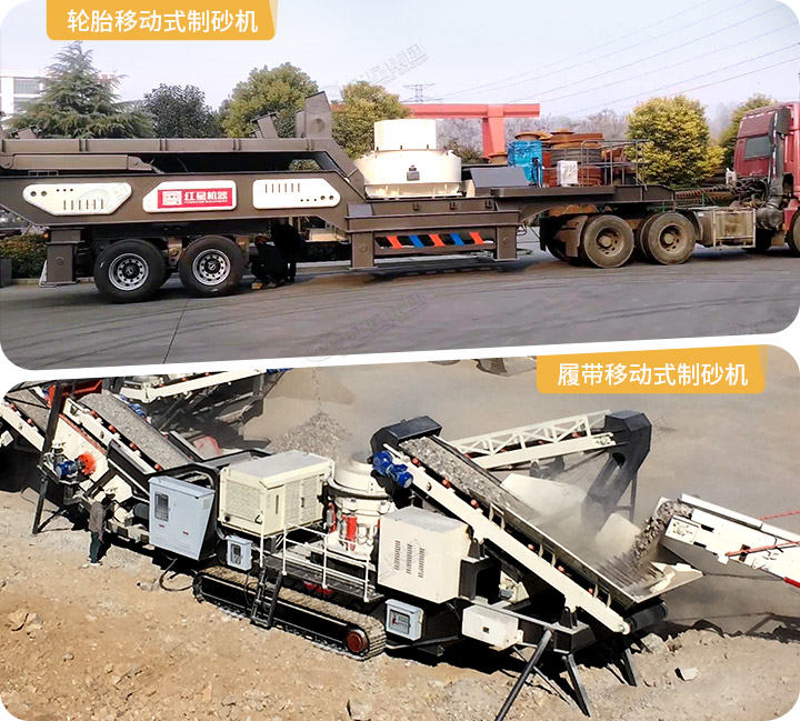 移動(dòng)制砂機(jī)實(shí)拍圖，兩種驅(qū)動(dòng)形式可以選擇