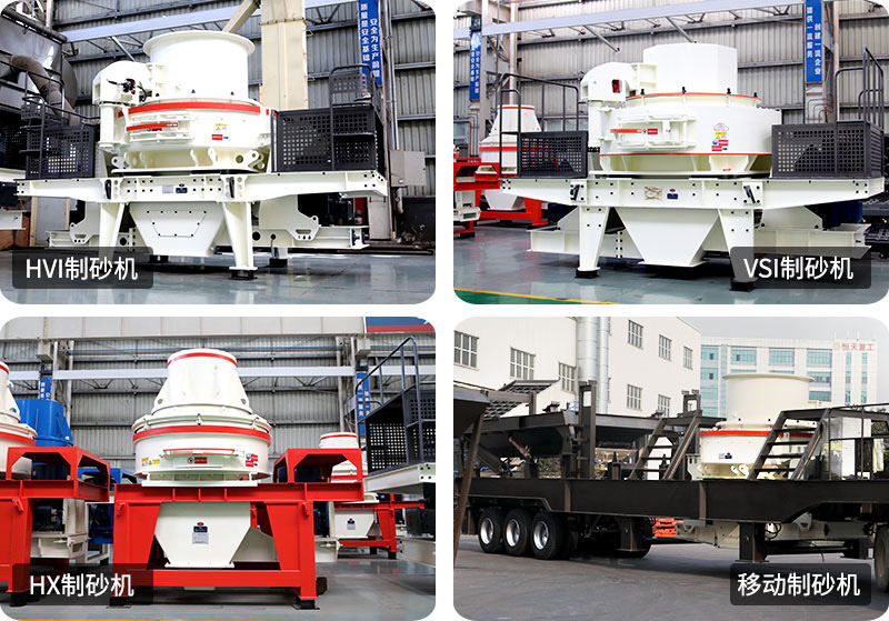 石頭制砂機設備型號齊全，現貨車間直發